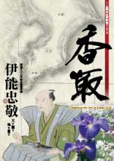 「市勢要覧2018年度版(忠敬特集)」表紙