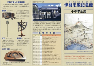小中学生用パンフレット(外面)