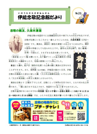 記念館だより18オモテ